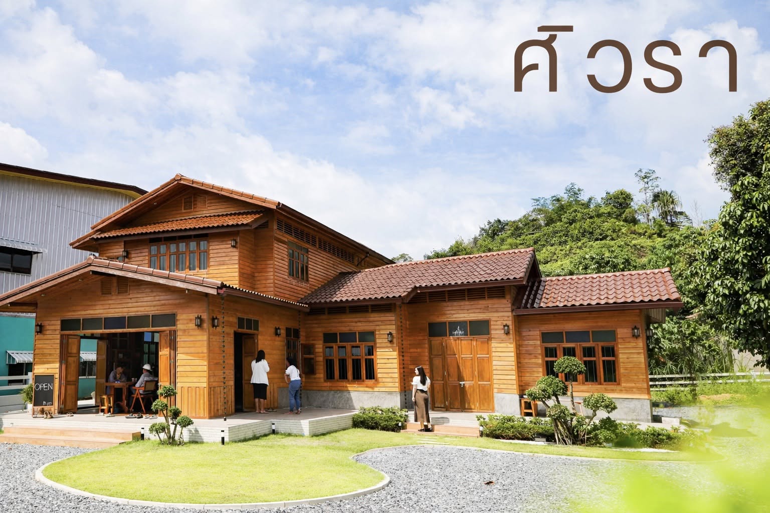 บ้านไม้สักศิวรา คาเฟ่ ตะกั่วป่า มองจากภายนอก / Siwara Cafe Takua Pa teak house exterior with mountain backdrop