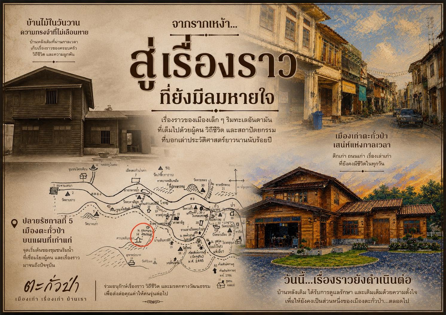 เรื่องราวบ้านไม้เก่าที่หล่อหลอมเป็นศิวรา คาเฟ่ ตะกั่วป่า